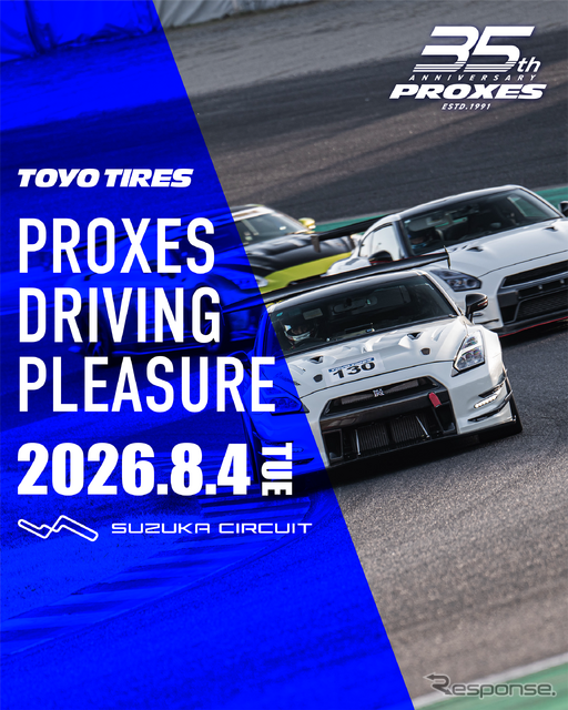 トーヨータイヤがユーザー体験型イベント「プロクセス・ドライビングプレジャー」を8月4日に開催