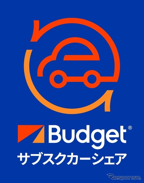 共同利用型サブスクリプション「バジェットサブスクカーシェア」