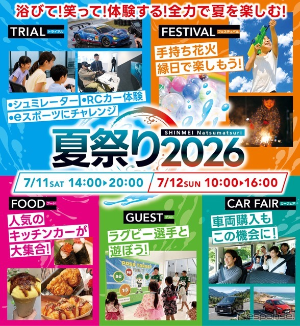 「SHINMEI夏祭り2026」