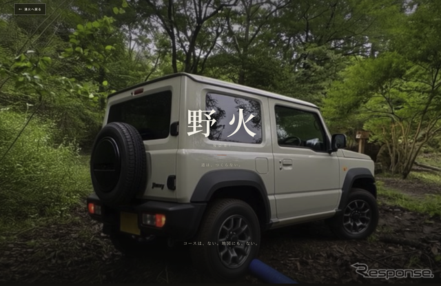 スズキ『ジムニー』専用の私有地オフロード体験「野火」山梨県で開始