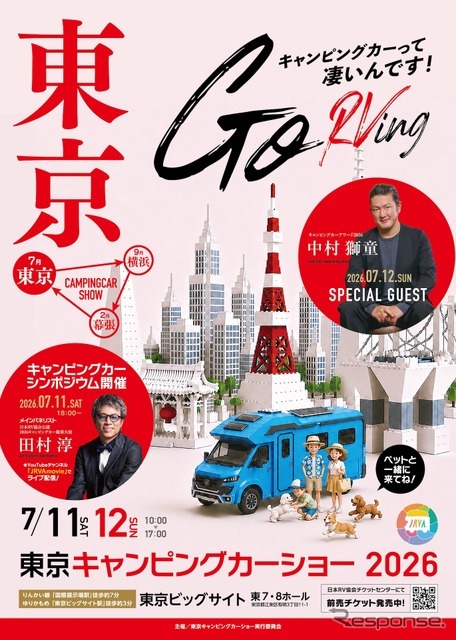 東京キャンピングカーショー2026
