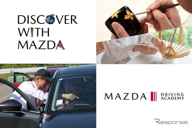 DISCOVER with MAZDAとMAZDA DRIVING ACADEMY