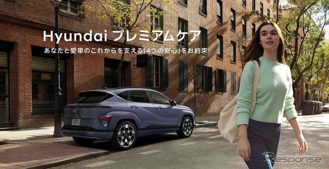 「Hyundai プレミアムケア」