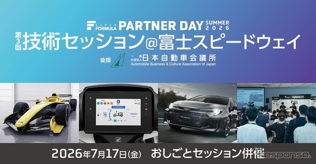 SUPER FORMULA 第3回技術セッション