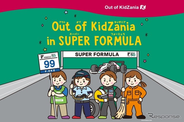 『 SUPER FORMULA 夏祭り2026 』