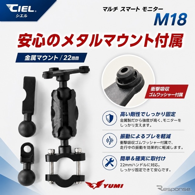 前後ドライブレコーダー内蔵のバイク用スマートモニター、シエル『M18』