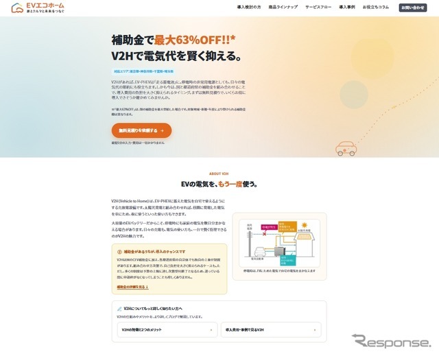 V2H特設ページ