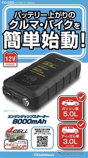 KD-282 ジャンプスターター 8000mAh