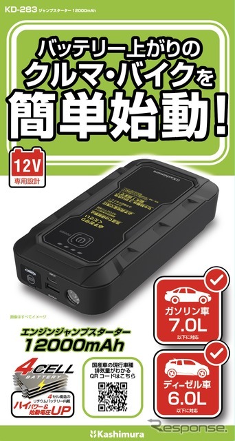 KD-283 ジャンプスターター 12000mAh