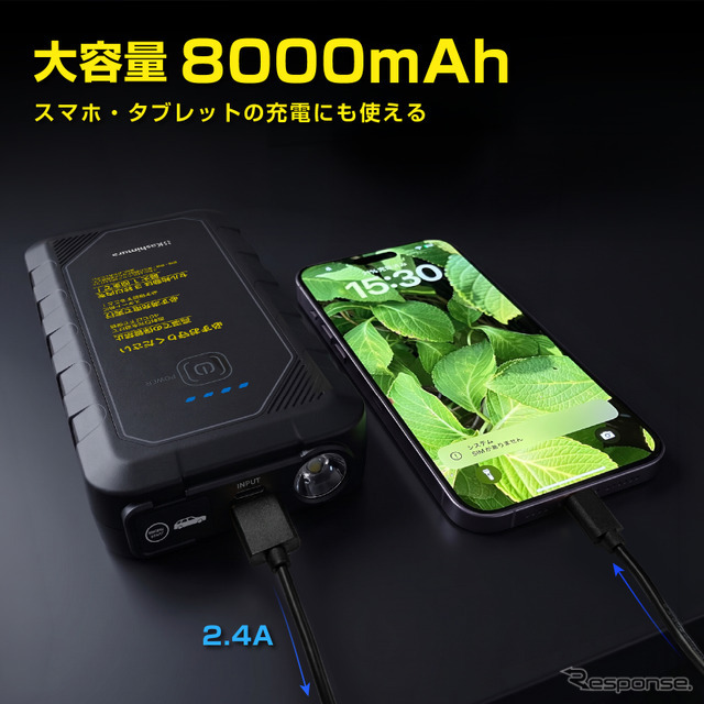モバイルバッテリー機能