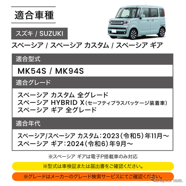 『スペーシア』専用「オートブレーキホールド＆オートパーキングブレーキキット」