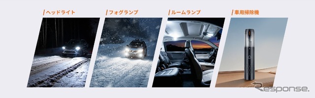 ヘッドライト、フォグランプ、ルームランプなど、幅広い製品ラインアップを展開