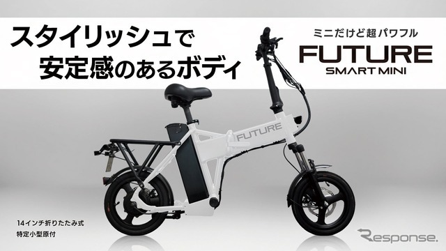 折りたたみ・こがない自転車「FUTURE SMART MINI」14インチモデル