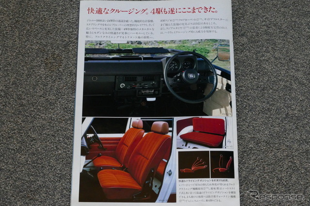 スズキ・ジムニー1000（SJ40型）当時のカタログ