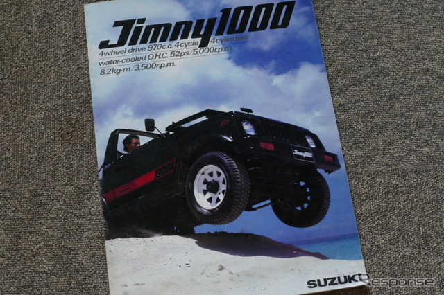 スズキ・ジムニー1000（SJ40型）当時のカタログ