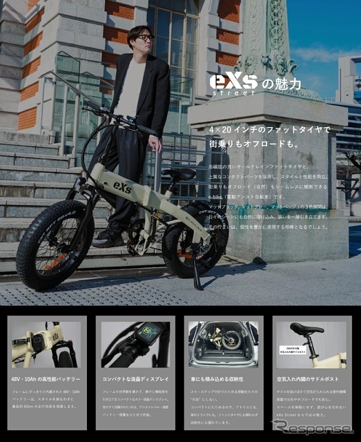 電動アシスト自転車 eXs Street
