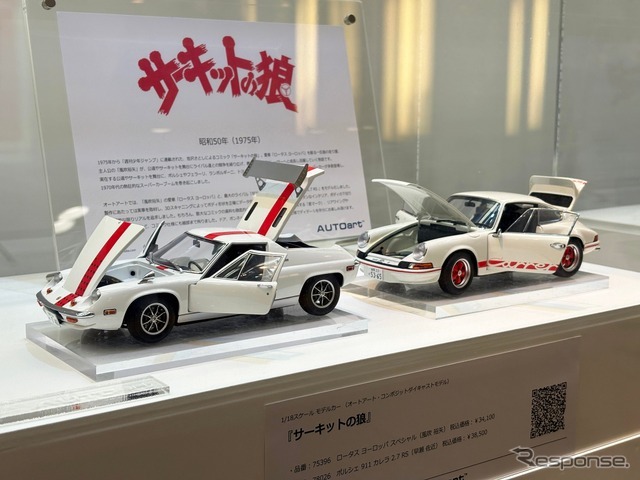 AUTOart 1/18　ロータス ヨーロッパ スペシャル （サーキットの狼／風吹 裕矢）ポルシェ 911 カレラ 2.7 RS （早瀬 佐近）