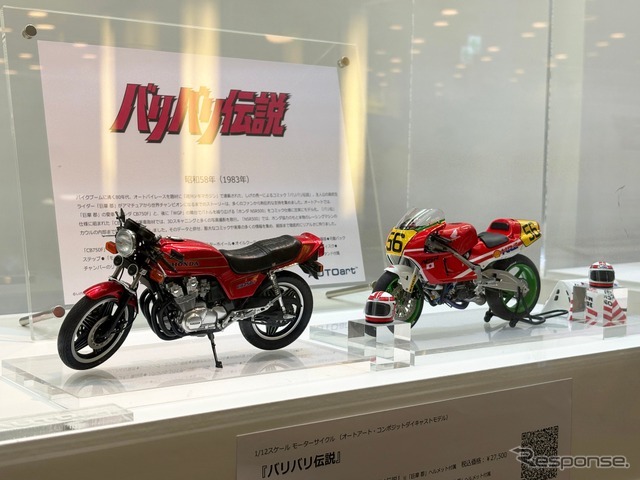 AUTOart 1/12　ホンダ CB750Fとホンダ NSR500 WGP500 #56「バリバリ伝説」