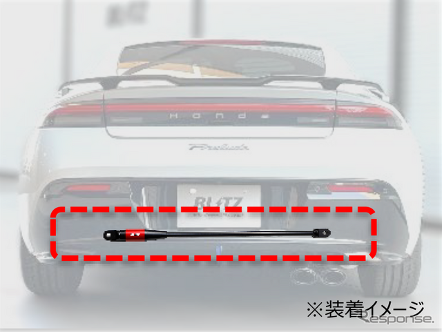 ホンダ『プレリュード』向け「B-MCB」リア用、装着イメージ