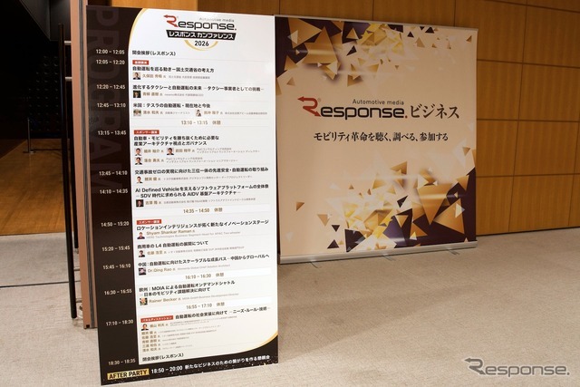 「レスポンス カンファレンス2026」のパネルディスカッションの様子
