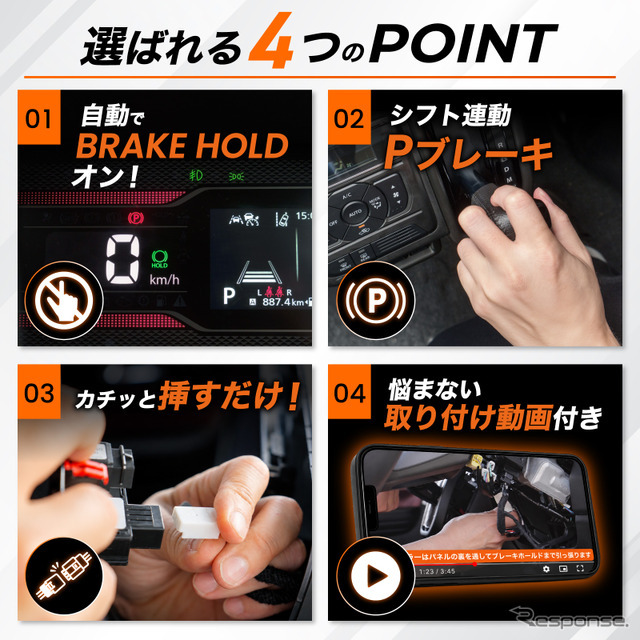 クラフトワークス『N-BOXカスタム』専用「オートブレーキホールド＆オートパーキングブレーキキット」