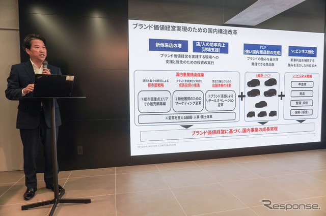 マツダが掲げる国内構造改革
