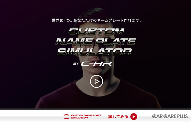 トヨタC-HRの「CUSTOM NAME PLATE（カスタムネームプレート）」公式サイト