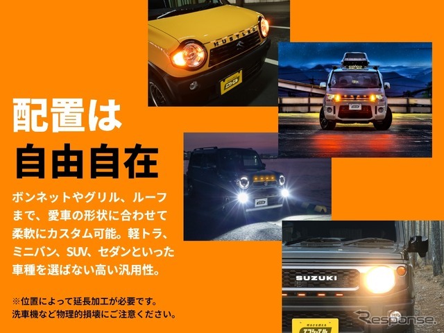 汎用LEDカスタムパーツ「グリルマーカーテープ 4連」
