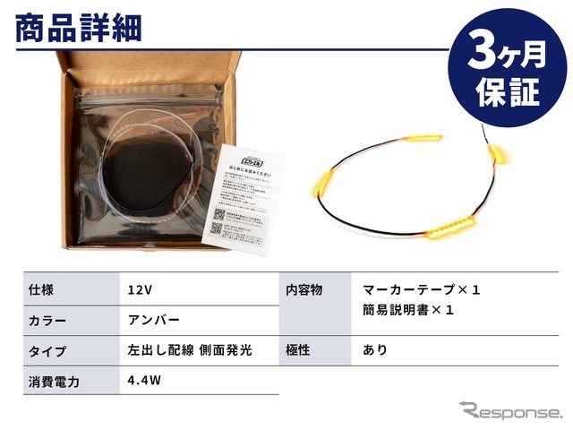 汎用LEDカスタムパーツ「グリルマーカーテープ 4連」