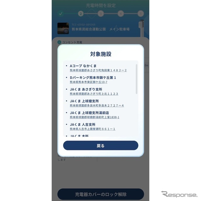 テラチャージの充電アプリ