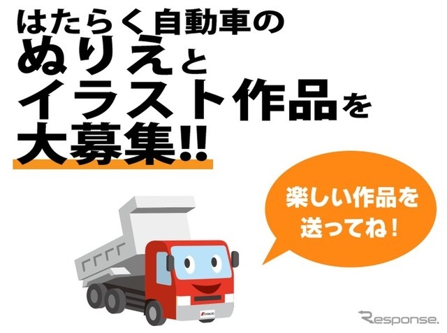 イラスト募集