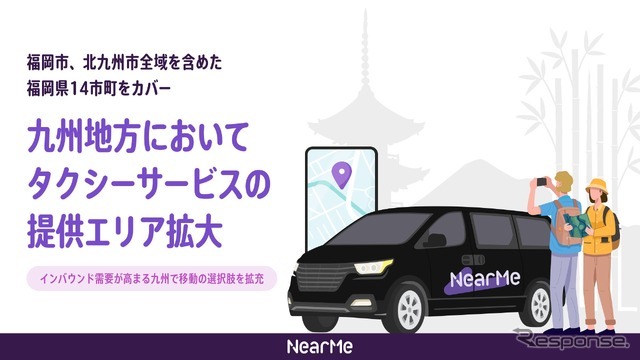 NearMeがタクシーサービスを福岡市・北九州市へ拡大