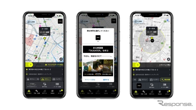 指定配車イメージ