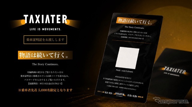 オリジナルの乗車証明証