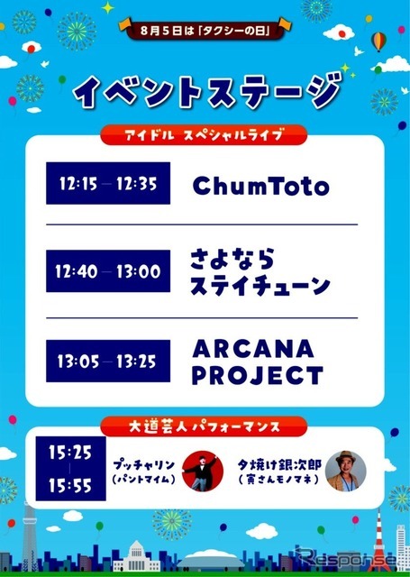 ステージイベント