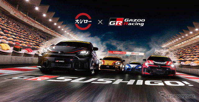 トヨタGRとスシローがコラボレーション