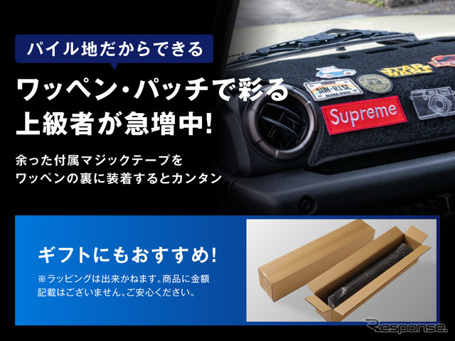 エフシーエルのダッシュボードマット