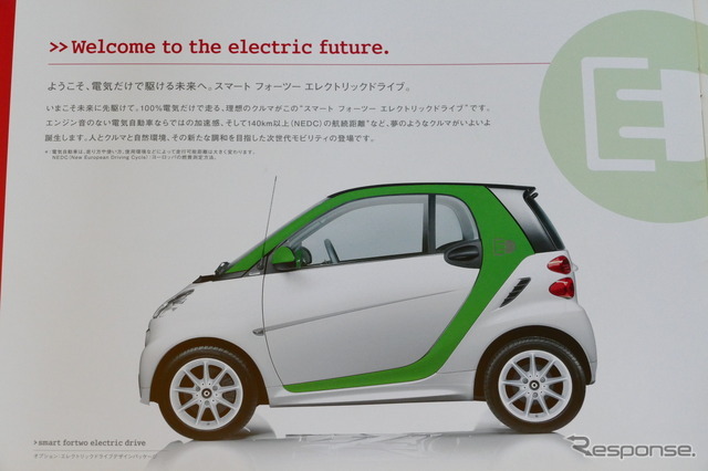 スマート フォーツー エレクトリックドライブ 当時のカタログ