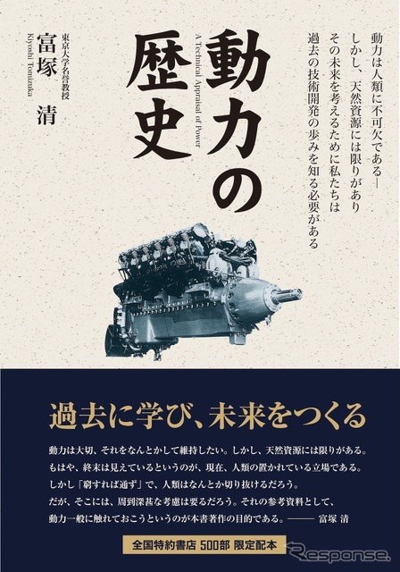 『動力の歴史 ＜増補三訂版＞』