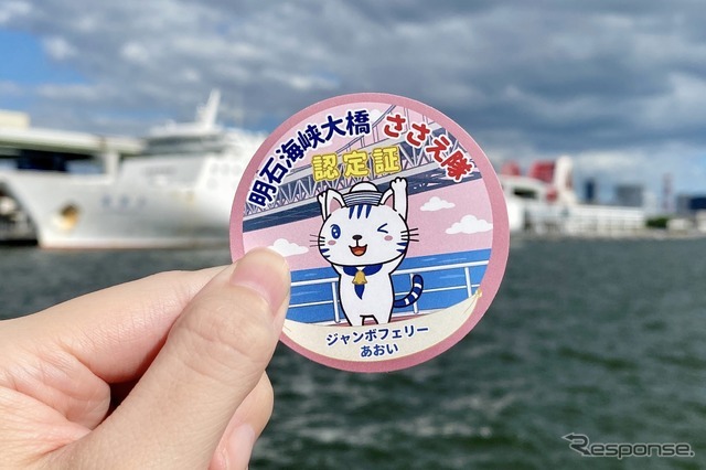 「明石海峡大橋ささえ隊」オリジナル認定ステッカー