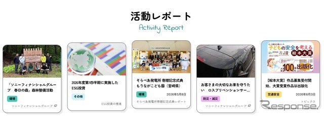 「活動レポート」