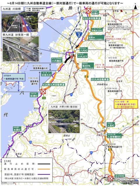 令和8年熊本地震による被災状況（NEXCO西日本）、8月13日16時00分時点