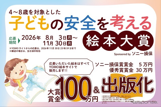 「子どもの安全を考える絵本大賞」