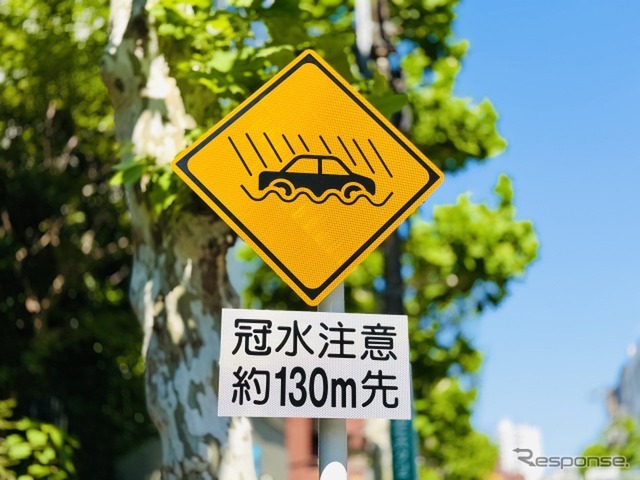 冠水注意標識