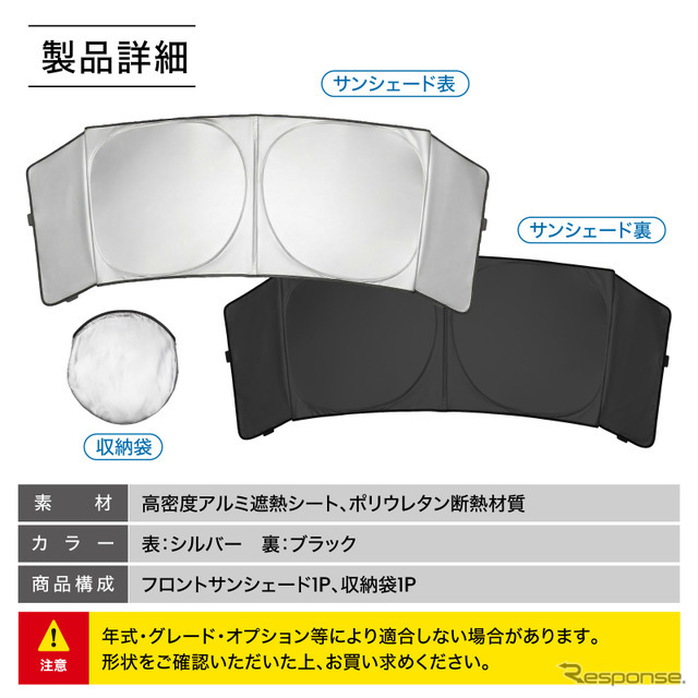 トヨタ『RAV4』60系専用フロントサンシェード