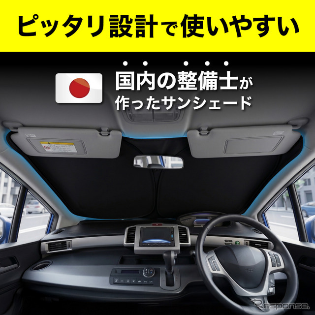 トヨタ『RAV4』60系専用フロントサンシェード