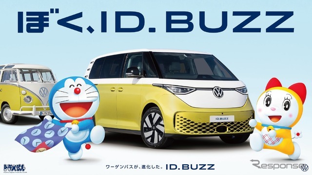 VWジャパンが電動ミニバン『ID. Buzz』日本導入1周年記念でドラえもんを起用