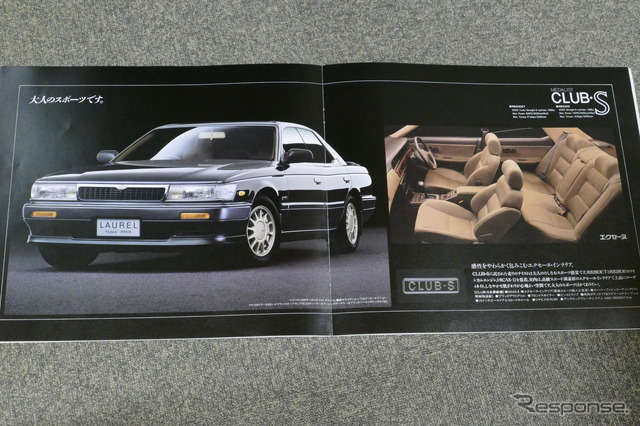 日産 ローレル（6代目・C33）当時のカタログ