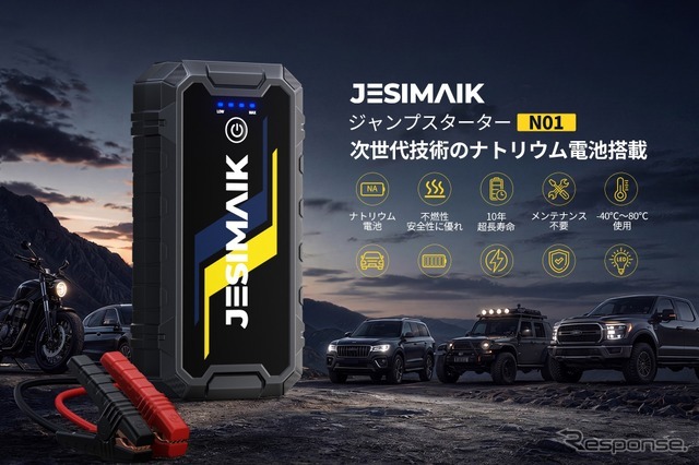 JESIMAIKの多機能ジャンプスターター『N01』