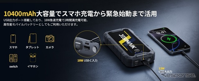 JESIMAIKの多機能ジャンプスターター『N01』